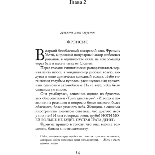 Лиана Мориарти: Девять совсем незнакомых людей: Обложка Твердая