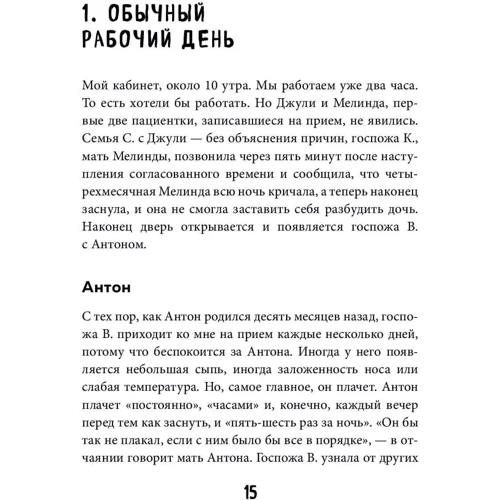 Михаэль Хаух, Регина Хаух: Между заботой и тревогой: Количество страниц 160