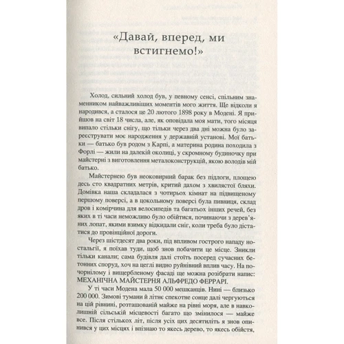 Енцо Феррарі: Мої страхітливі радощі. Історія мого життя: Количество страниц 282