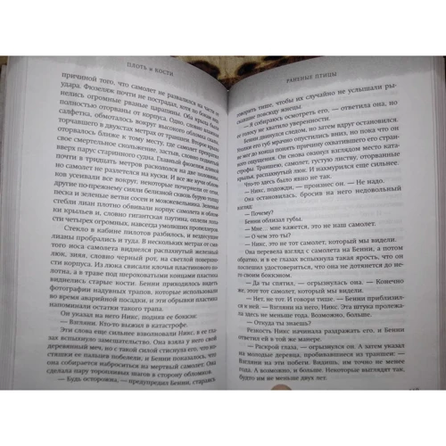 Джонатан Мейберрі: Плоть та кістки. Книга 3: ISBN 978-5-04-100996-0
