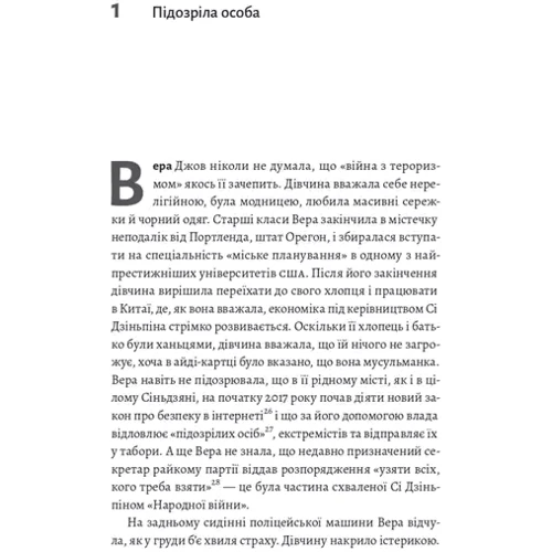 Даррен Байлер: У таборах високих технологій. Як живуть меншини у Китаї?: Обкладинка Мягкая