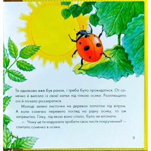 Жовтий гостинець. Письменники — дітям: ISBN 978-617-09-1737-9