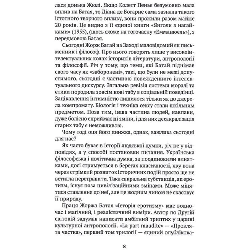 Жорж Батай: Історія еротизму: Обкладинка Твердая