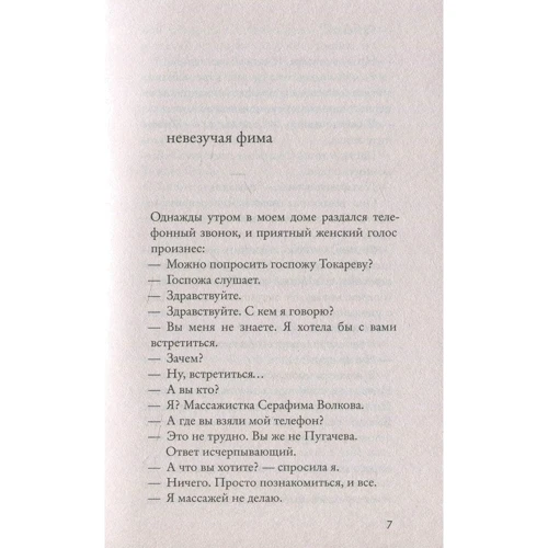 Виктория Токарева. Кругом один обман: Производитель Азбука