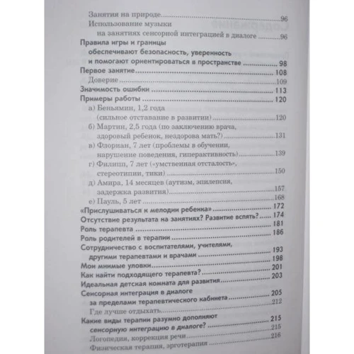 Улла Кислинг: Сенсорная интеграция в диалоге: Обложка Твердая