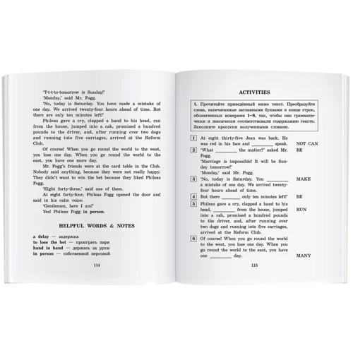 Жюль Верн: Навколо світу за 80 днів. Around the World in 80 days: ISBN 978-5-8112-6423-0