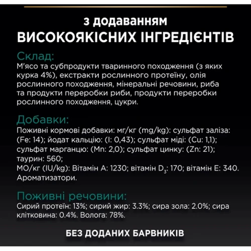 Влажный корм ProPlan Sterilised для взрослых стерилизованных кошек кусочки в соусе с говядиной и с курицей 10x85 г (8445290855473): Вес упаковки 850 г