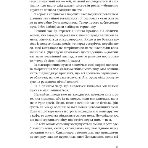 Памела Друкерман: Дорослих не буває. Життя після 40: Количество страниц 288