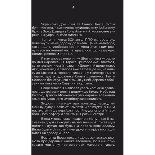 Сергій Жадан: Дорожній щоденник: Количество страниц 120