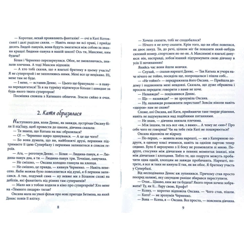 Андрій Кокотюха: Спасіть Бетмена: Автор Андрей Кокотюха