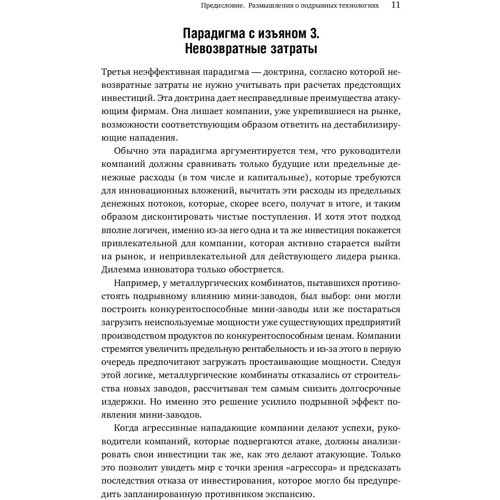 Подрывные инновации: Обложка Твердая