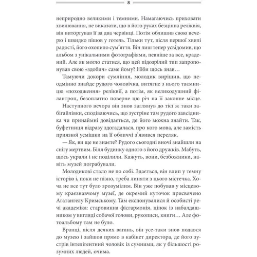 Василь Шкляр: Треба спитати у Бога: ISBN 978-617-12-6063-4