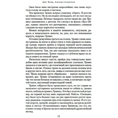 Дін Кунц: Ангели-охоронці: Кількість сторінок 544