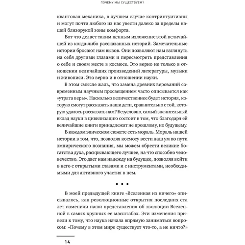 Лоуренс Краусс: Почему мы существуем? Величайшая из когда-либо рассказанных историй фото 8