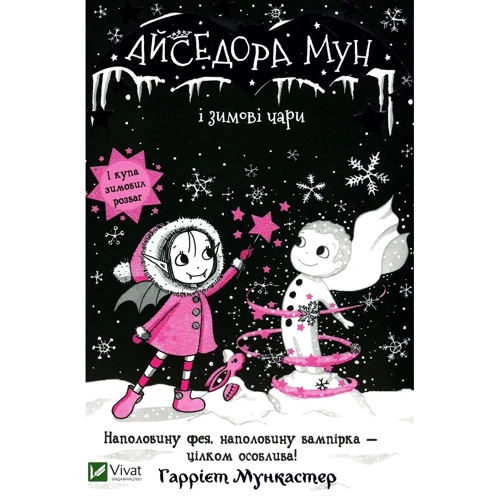 Гаррієт Мункастер: Айседора Мун. Комплект із 6 книг фото 14