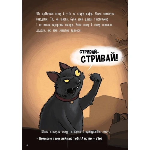 Зоня Кайблінґер: Пригоди кажана Вінсента. Книга 1. У пошуках друга: Количество страниц 128