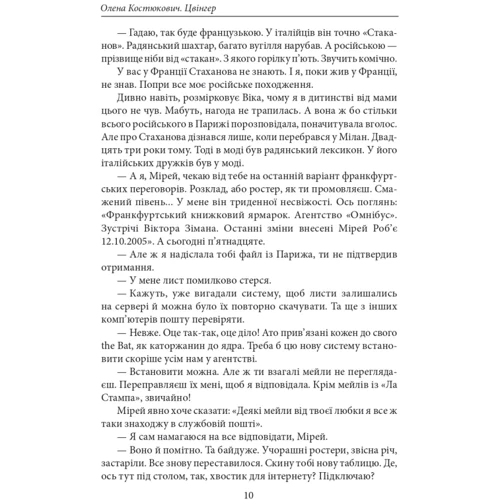 Олена Костюкович: Цвінгер: Обкладинка Твердая