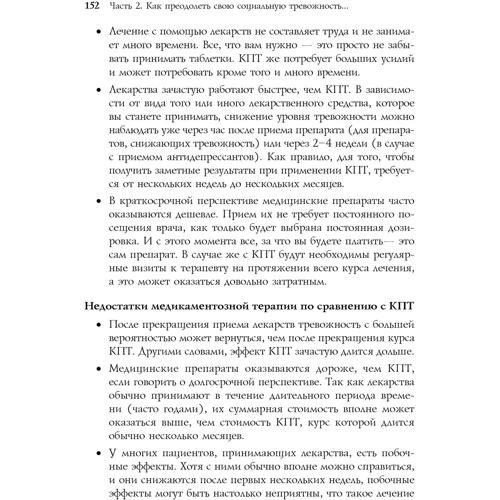 Мартин Энтони, Ричард Свинсон: Преодоление застенчивости и социальной тревожности. Практическое руководство: Обложка Мягкая