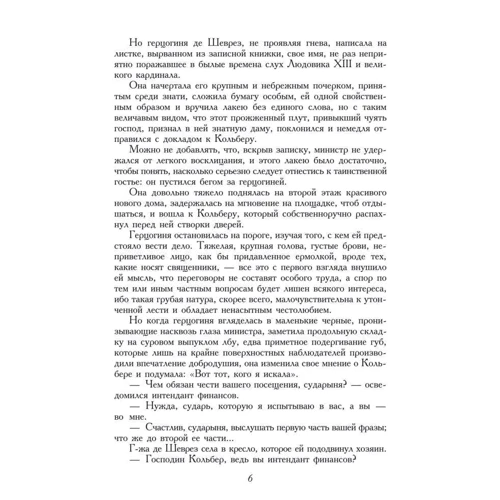 Александр Дюма: Десять лет спустя, или Виконт де Бражелон. В 3 томах. Том 3: Обложка Твердая