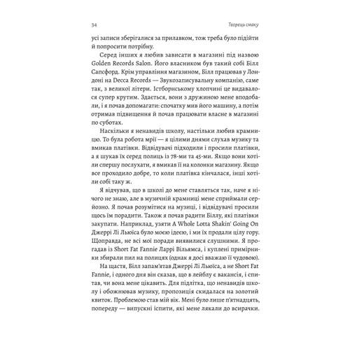 Тоні Кінг: Творець смаку. Моє життя з легендами і геніями рок-музики: Автор Тони Кинг