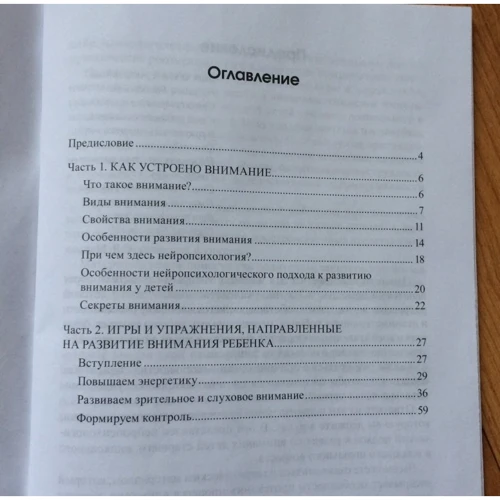 Розвиваємо увагу з нейропсихологом. Комплект матеріалів для роботи з дітьми: Обкладинка М'яка