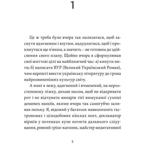 Андрій Любка: Малий український роман: Обложка Твердая