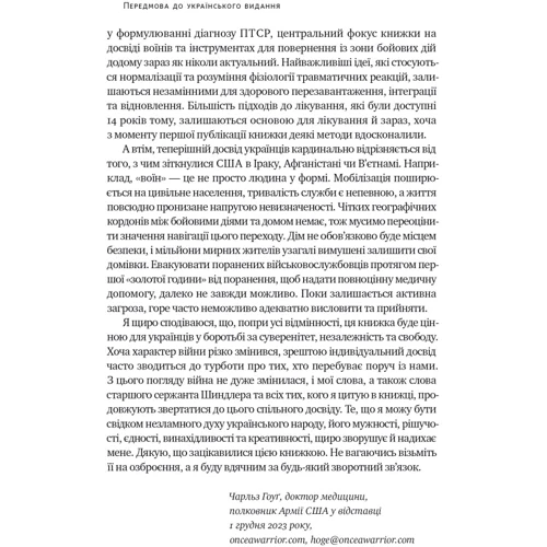 Чарльз Гоуґ: Одного разу воїн — воїн назавжди. Як повернутися до звичної життя після бойових дій: Автор Чарльз Гоуг