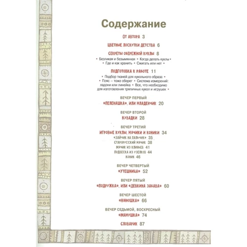 Яна Волкова: Детские куклы и обереги: Производитель Хоббитека