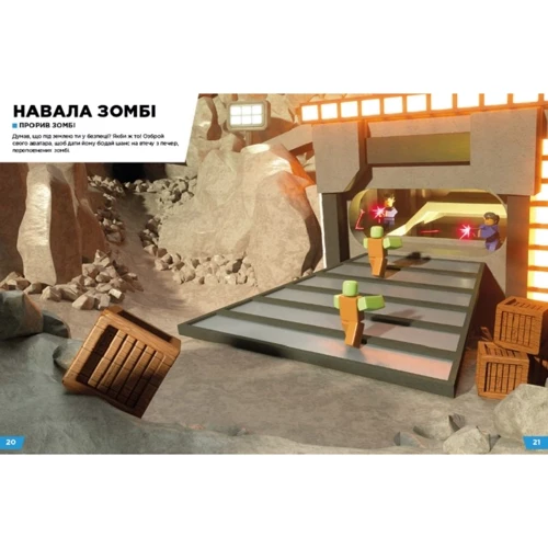 ROBLOX. Останній аватар. Стікербук: Жанр Дозвілля та творчість