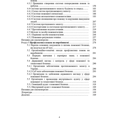 Третьякова, Доронин, Халмурадов, Зозуля: Основи пожежної безпеки: Количество страниц 356