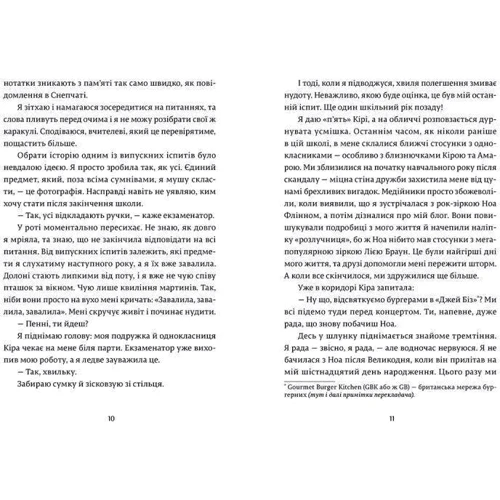 Зої Загг: Дівчина онлайн у турне: ISBN 978-617-679-753-1