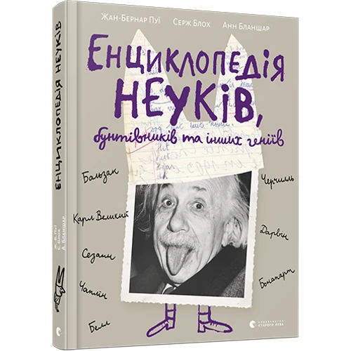 Енциклопедія неуків, бунтівніків та других геніїв: Жанр Розвиток дитини