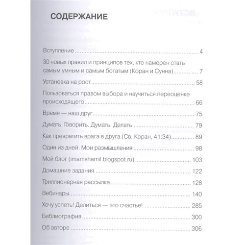 Шамиль Аляутдинов: Стань самым умным и самым богатым. Часть 2: ISBN 978-5-4236-0194-2