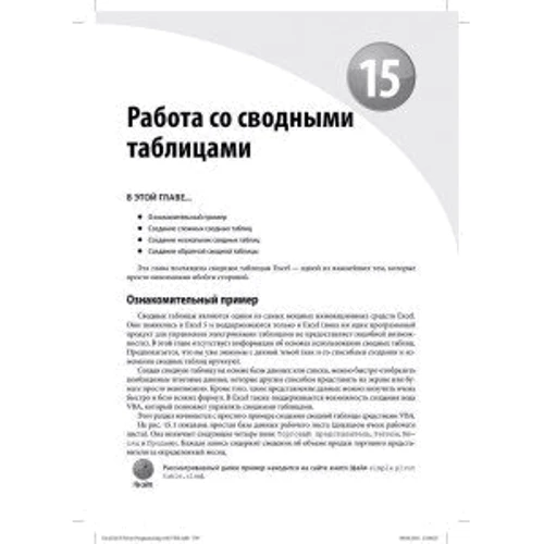 Excel 2013: профессиональное программирование на VBA: ISBN 978-5-8459-1877-2