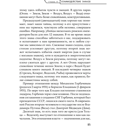 Дмитро Колєсніков: Астрологія. Алгоритм таємного знання: Автор Дмитро Колесніков