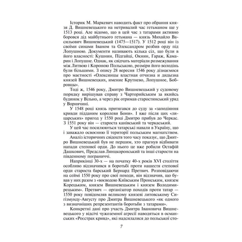 Усі гетьмани України. Легенди. Міфи. Біографії: Обложка Мягкая