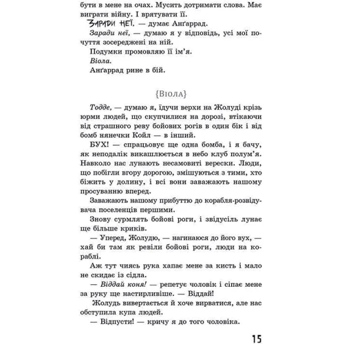 Патрік Несс: Ходячий Хаос. Книга 3. Монстри з людей: Автор Патрик Несс