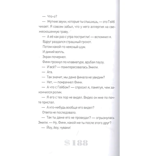 Емма Куіглі: Банк: ISBN 978-5-907178-49-6