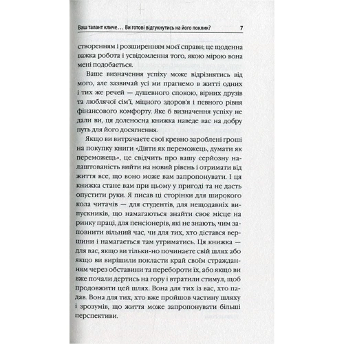 Діяті як переможець, думати як переможець: Жанр Популярна психологія