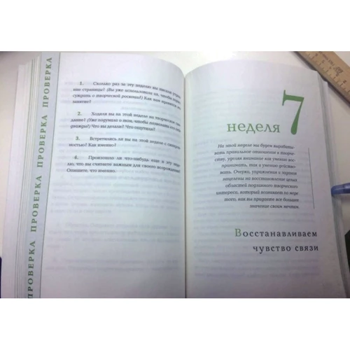 Джулія Кемерон: Шлях митця: Жанр Популярна психологія
