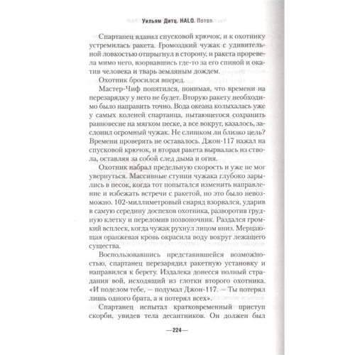 Вільям Дітц: Halo. потоп: Обкладинка Тверда