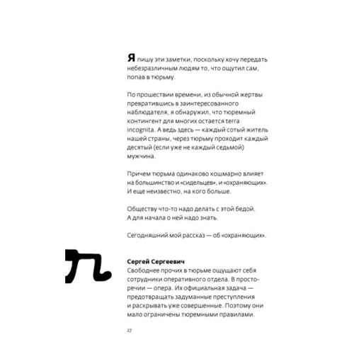 Михаил Ходорковский: Тюремные люди: Производитель Альпина Паблишер