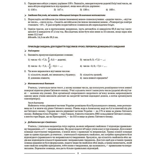 О. О. Старова: Мій конспект. Матеріали до уроків Математика. 6 клас. Частина 2: Виробник Основа