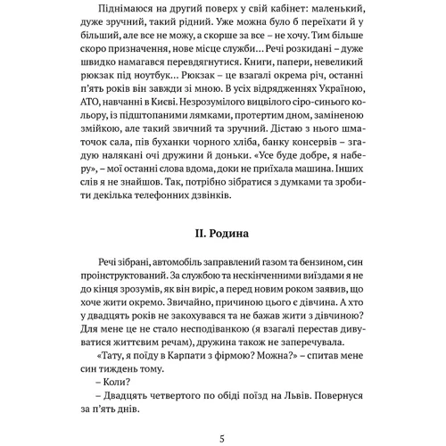 Андрій Тристан: Прийшла війна...: Обкладинка Твердая