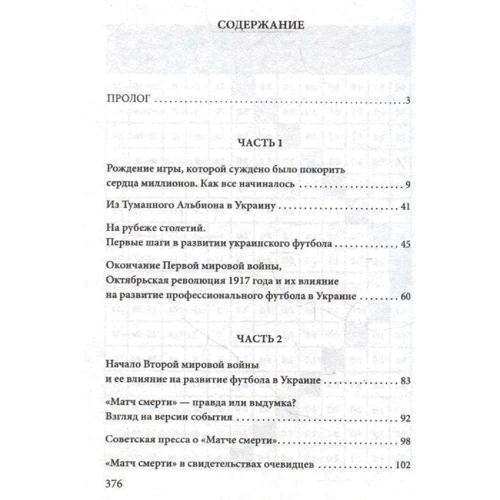 Юрий Сорока: История украинского футбола: Производитель Фолио