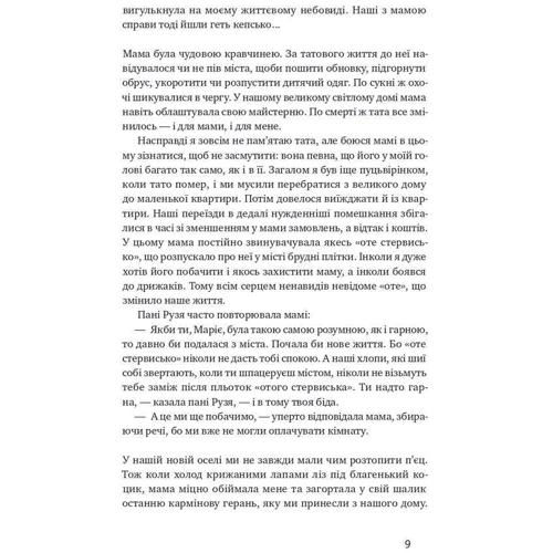 Ореста Осійчук: Абрикосова книгарня: Обложка Твердая