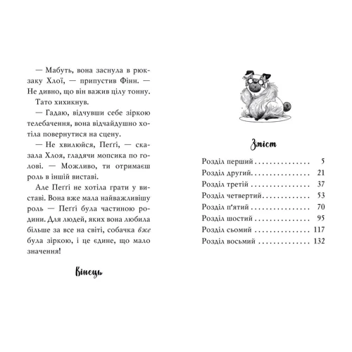 Белла Свіфт: Мопс, який хотів стати зіркою. Книга 7: Обкладинка Твердая