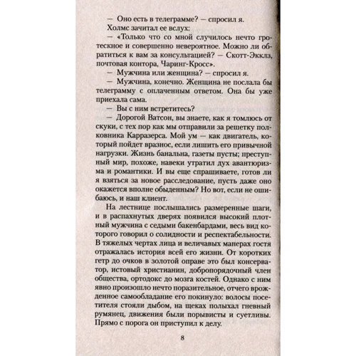 Артур Конан Дойл: Шерлок Холмс. Його останній уклін: Обкладинка М'яка