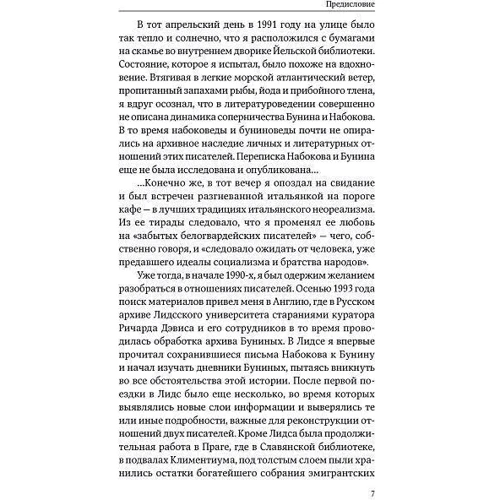 Максим Шраєр: Бунін і Набоков. Історія суперництва: Автор Максим Шраєр