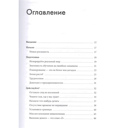 Джейсон Фрайд, Дэвид Хейнмейер Ханссон: Rework. Бизнес без предрассудков: Жанр Предпринимательство
